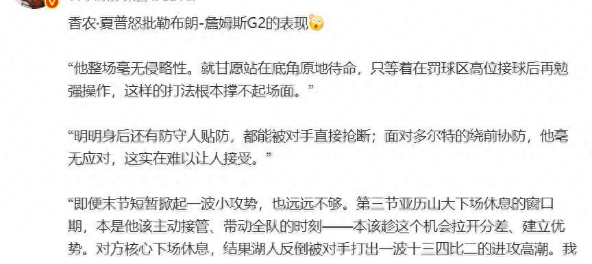 星空体育登录入口-香农夏普怒批詹姆斯G2拉胯！整场毫无侵略性，就站在底角原地待命